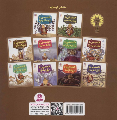 حسنی و دیگ آش 6